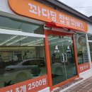 꽈다당