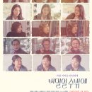 가깝고도 먼 게 가족이라 <비밀일 수밖에> 영화 리뷰