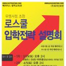 베리타스법학원 로스쿨 설명회 안내~~3/29(토) 이미지