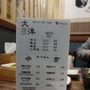 양덕동003 | 포항 북구 양덕 참치맛집 대양참치 : 3만원부터 즐기는 참치코스요리