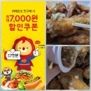 멕시칸치킨구포점 | 멕시카나 모두의마요 치킨 위메프오 첫주문 할인 중독되는 맛 !