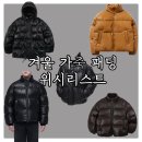 DUCK DUCK GOOSE | 10~60만원대 겨울 레더 패딩 추천 : 양가죽 램스킨부터 비건 레더까지 가격대별 가죽 패딩 위시리스트
