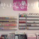 네일,또만나요(성산점)