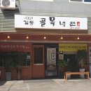 길동골목냉면 이미지