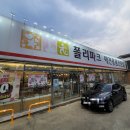 폴리파크 사곡점 이미지