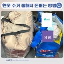헌옷리폼교실 | 헌 옷 정리, 그냥 버리면 손해! 헌 옷 방문 수거 앱 추천