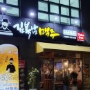 김복남맥주삼화점