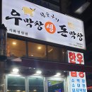 우막창돈막창