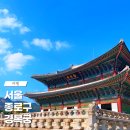 (주)푸른소(경복궁평택점) | 경복궁 주차장 무료입장 포토존 물품 보관함 서울 종로구 가볼만한 곳