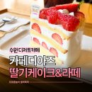 백퍼카페 | 수원시청역 디저트카페 카페디아즈 콘센트 있고 카공하기 좋은 카페 딸기케이크 후기