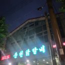 버들식당 2호점 | 화순 버들식당 2호점 춘천닭갈비 맛집