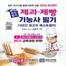 new 제과기능사 이미지