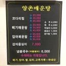 양촌매운탕집