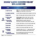 [소상공인 국비지원][6/9] 인스타그램, 페이스북 타깃마케팅 | 2026 소상공인 온라인 판로지원 사업 신청방법 (최대 600만원 지원 대상과 신청하기)