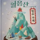 얼음가게