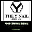 더와이네일 이미지