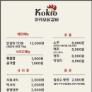 코키오 닭갈비 이미지