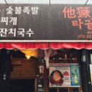 참진족발 이미지