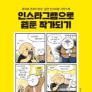 나도 웹툰 작가 이미지