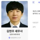 김현우세무회계사무소 이미지