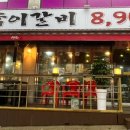 숙이갈비