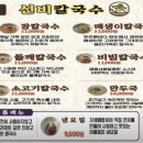 선비칼국수 성남고등점