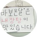 바보온달해장국설렁탕 | 대구 달서구 성서공단 들깨내장탕 해장국은 바보온달 후기