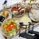 천보체력단련장 | 부산 단식원 간헐적 단식을 기초로 한 단기다이어트캠프 부산다이어트단식캠프