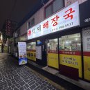 백제해장국 | 수원 먹거리_백제 해장국 솔직 후기!!(맛있음 주의)