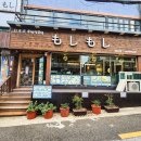 WR(부산광역시 동래구)-[금강로]-상-8 | 부산대 돈까스 맛집 보다 좋았고 최고였던 모시모시