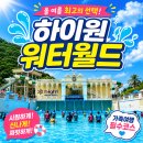 하이원스파 | 하이원 워터월드 후기｜입장권 할인부터 파도풀, 슬라이드까지
