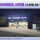 타이어테크 사천점 이미지