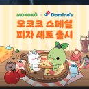 도미노피자 경북신도청점