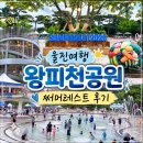 하얀울공원 바닥분수 | 울진여행 왕피천공원 물놀이 아이와 가볼만한곳 써머레스트 후기