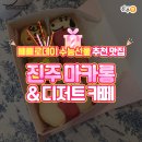 빼빼로데이 &amp; 수능 선물 추천 ☆ 진주 마카롱 &amp; 디저트 카페