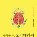 즐거운테라피