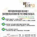 베스트치과 개원 7주년 이벤트 안내 이미지