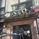 삼익소월아파트(상가) | [부산 동구 범일동] 소우닭계 매운갈비찜 정식 내돈내산 후기 (삼익아파트상가/조방앞 점심/혼밥/주차팁)