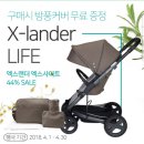(주)코엔코 | 신생아절충형유모차 엑스랜더 인기가 좋아요!
