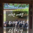 유기방가옥식당 이미지