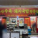 동마산 수육 네이버블로그