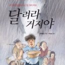 달려라찜닭 이미지