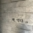 후기 | 밤의 서점에서 Night Picnic - 코칭&amp;마음챙김