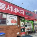 삼례 | 삼례 찐맛집 동서네낙지 삼례점 후기 - 소곱창낙지볶음 소 사이즈 솔직리뷰