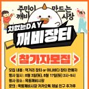(주)깨비장터