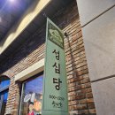 막내 | [대전]성심당 롯데백화점 대전점 일요일 웨이팅 오픈런 딸기시루막내 후기