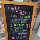 프로미월드 청주 상당점 | 뉴월드양꼬치 청주 용암동 웨이팅 맛집