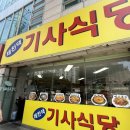 제천댁 기사식당 이미지