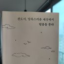 24-062. 전도서, 당혹스러운 세상에서 믿음을 묻다/크리스토퍼 라이트/이철민/성서유니온/1쇄 2023.12.27./263면/17,0 이미지