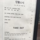 미우초밥